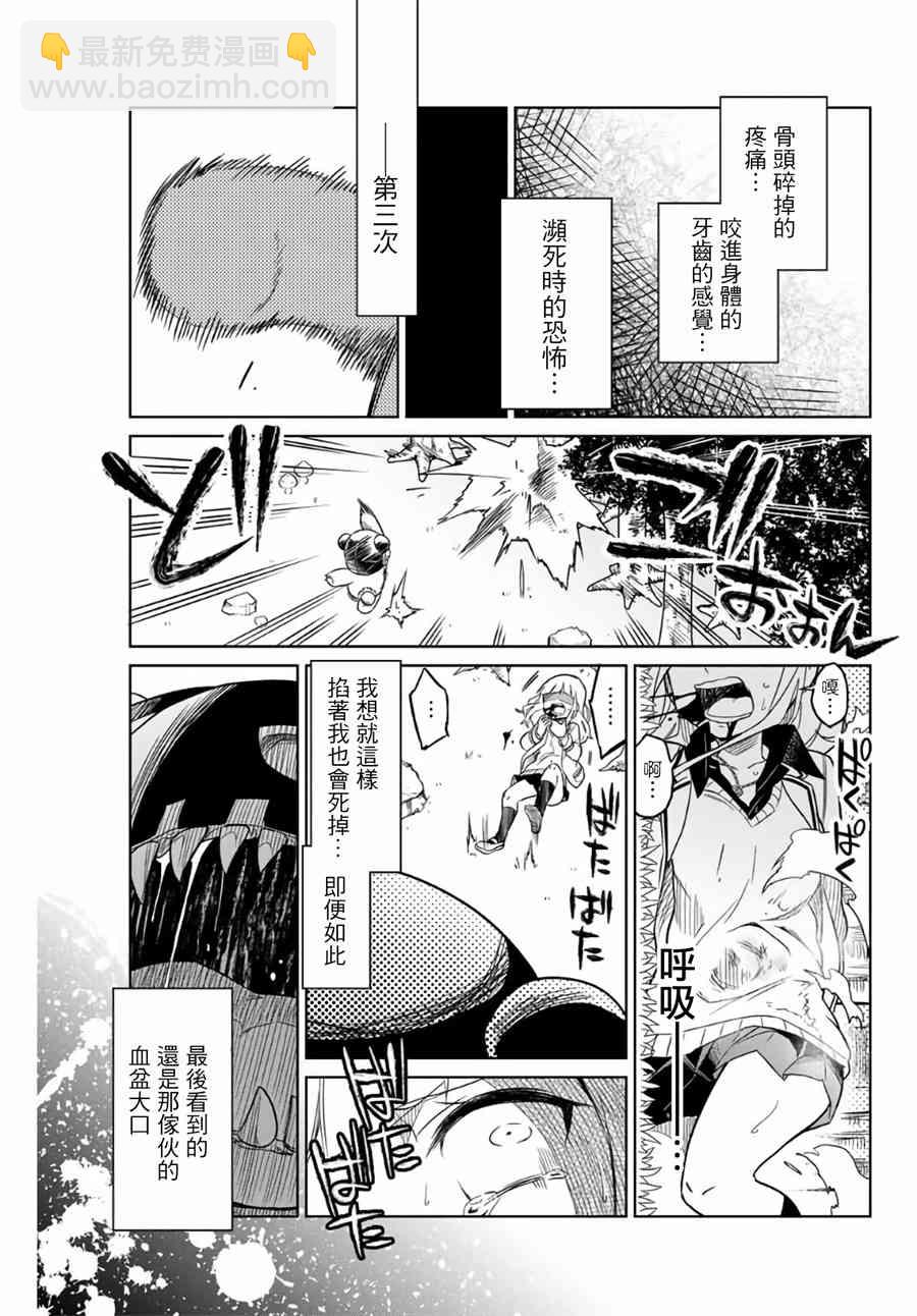《绝望hiroin》1.2话 第4页