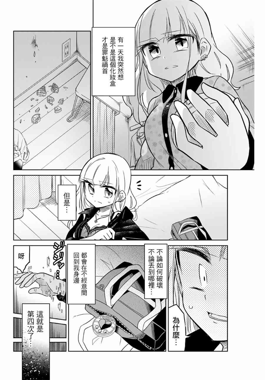 《绝望hiroin》1.2话 第5页