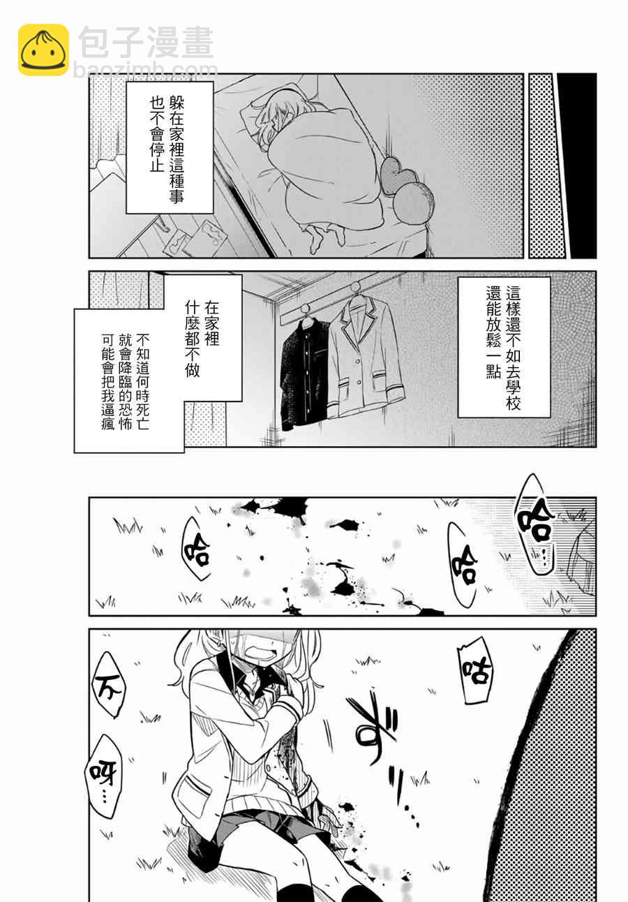 《绝望hiroin》1.2话 第6页