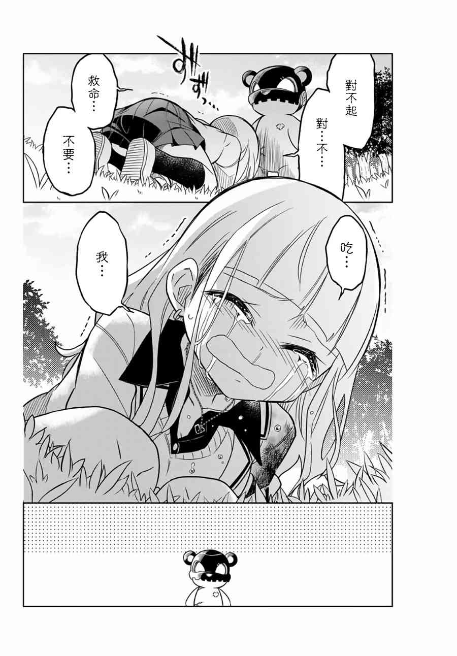 《绝望hiroin》1.2话 第7页