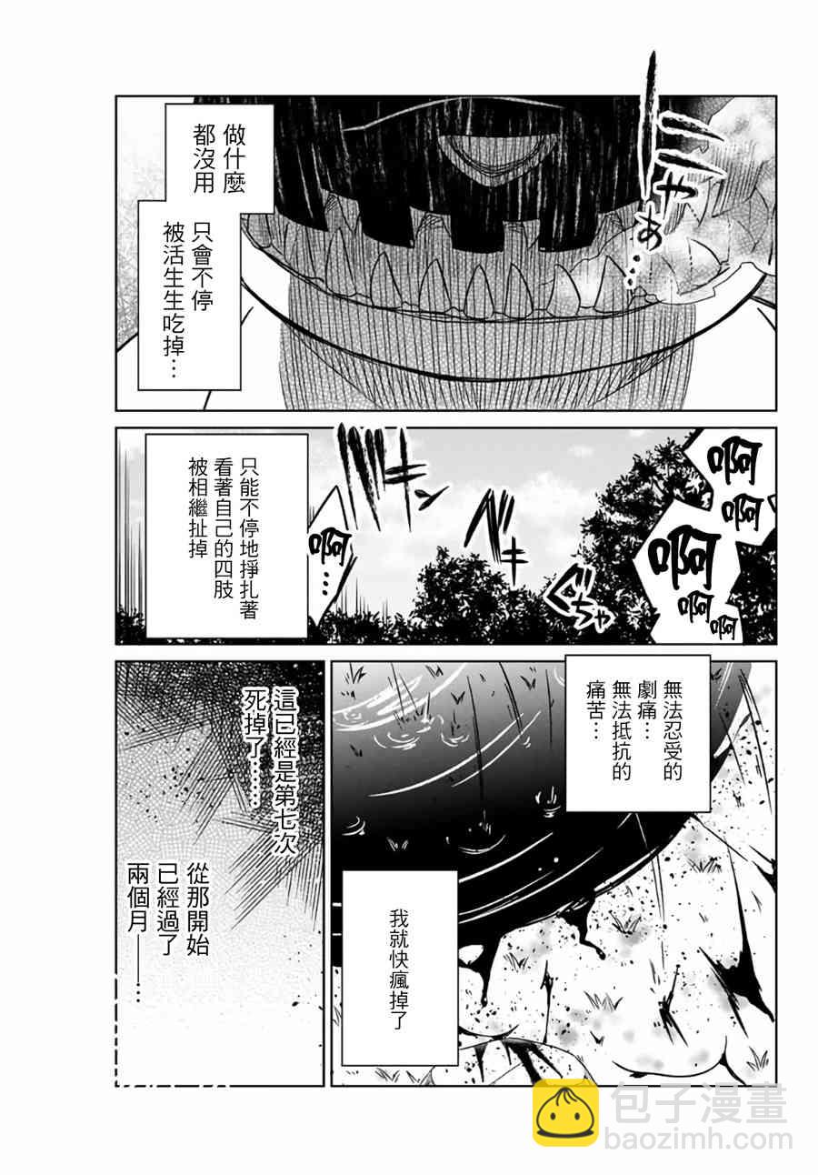 《绝望hiroin》1.2话 第8页