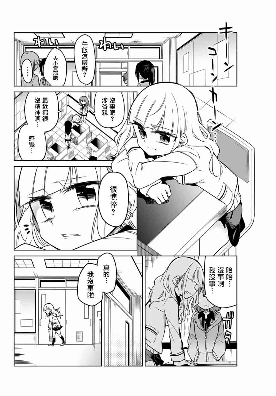 《绝望hiroin》1.2话 第9页