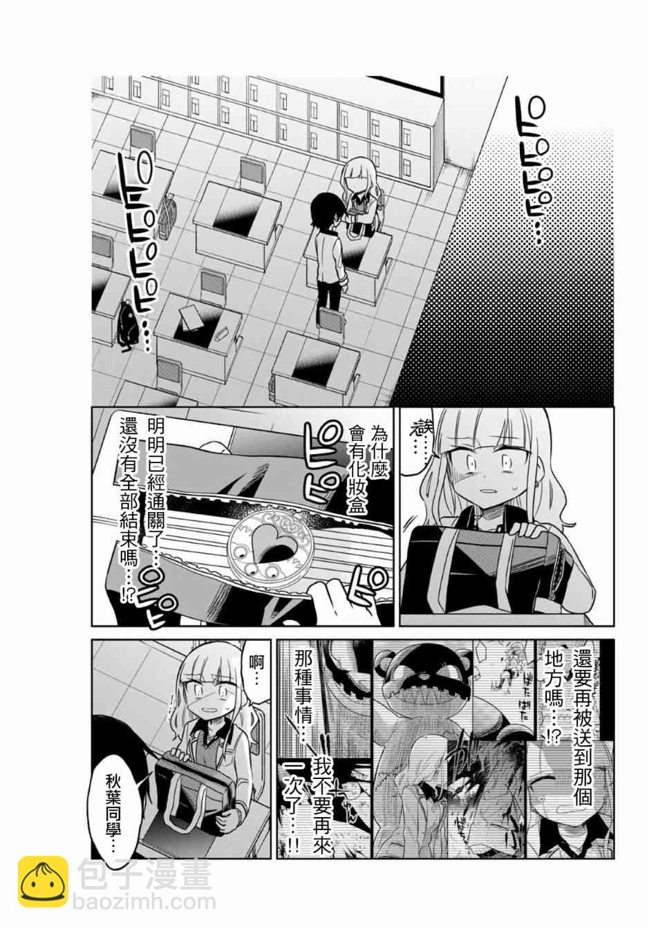 《绝望hiroin》1.3话 第10页