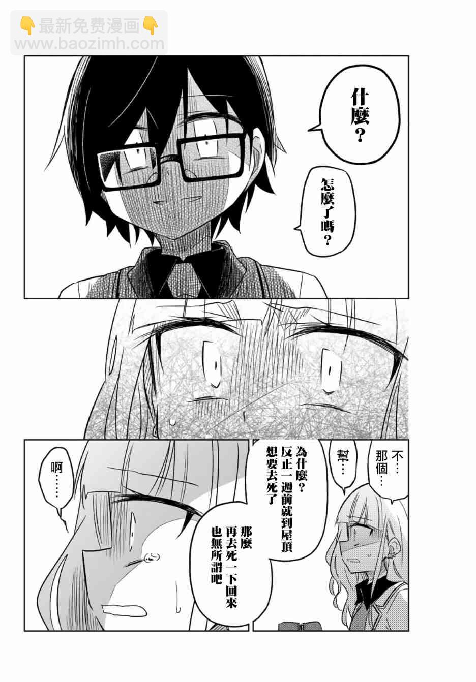 《绝望hiroin》1.3话 第11页