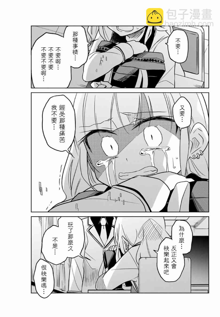 《绝望hiroin》1.3话 第12页