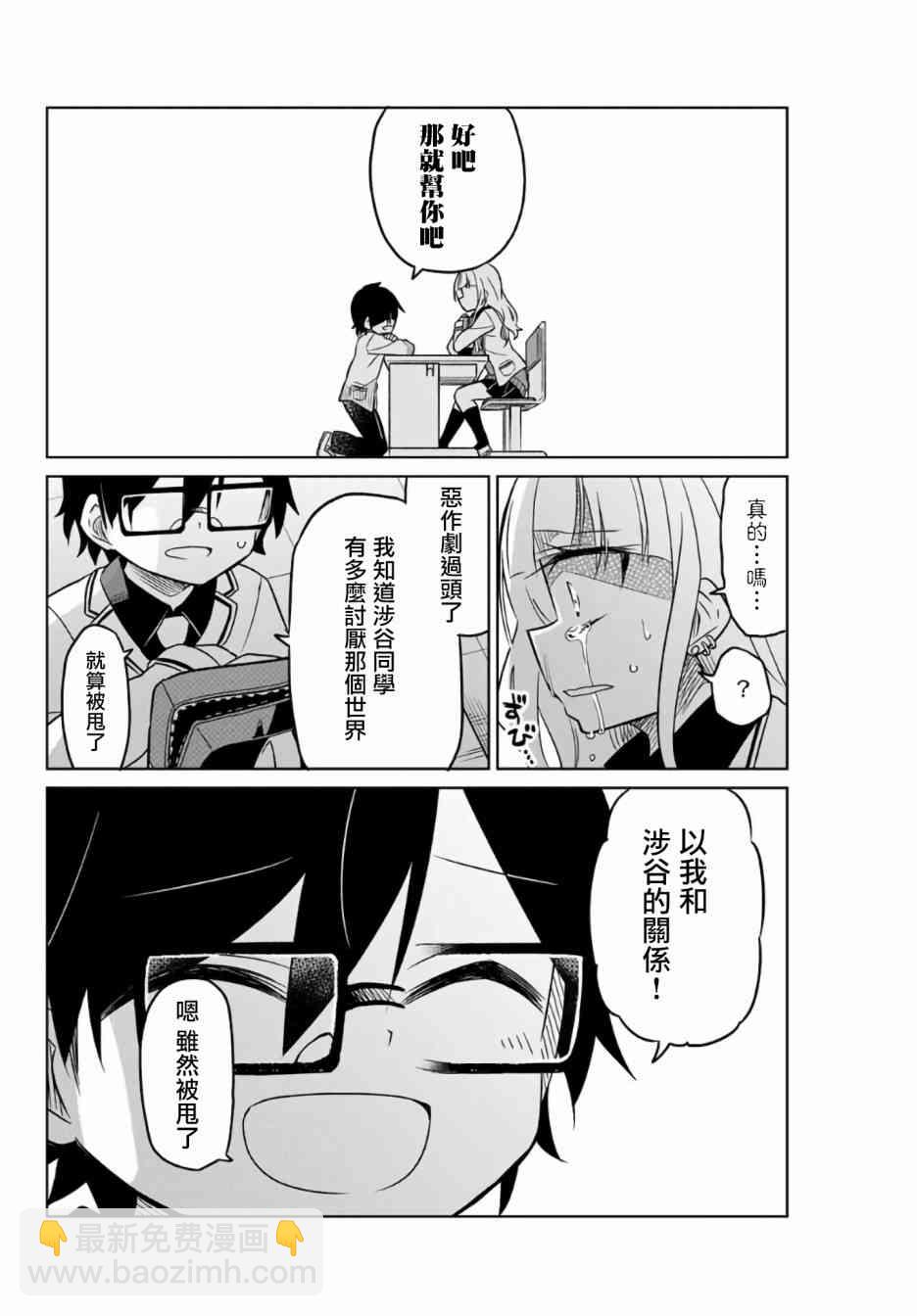 《绝望hiroin》1.3话 第13页