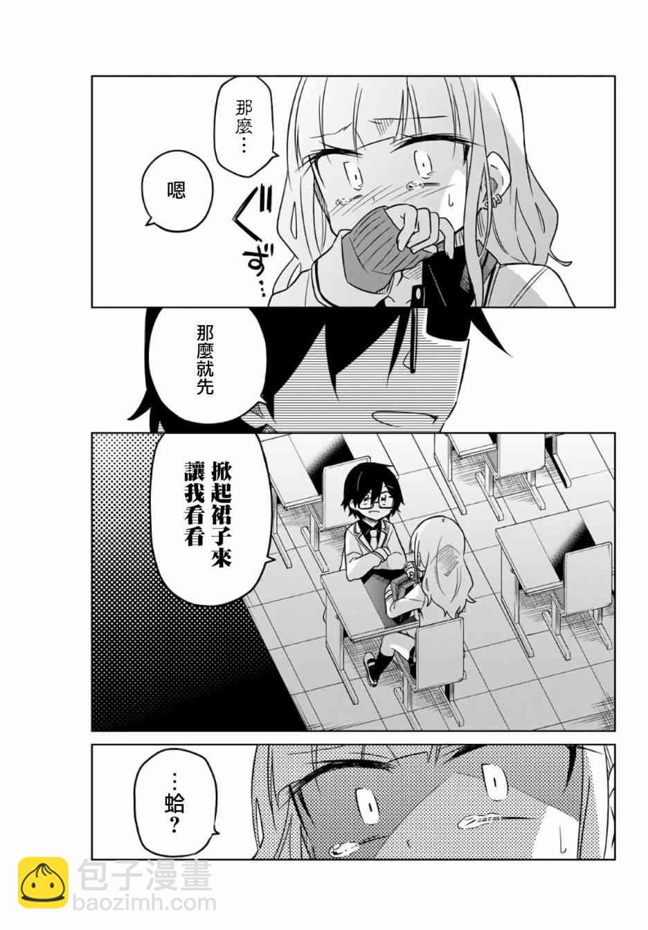 《绝望hiroin》1.3话 第14页