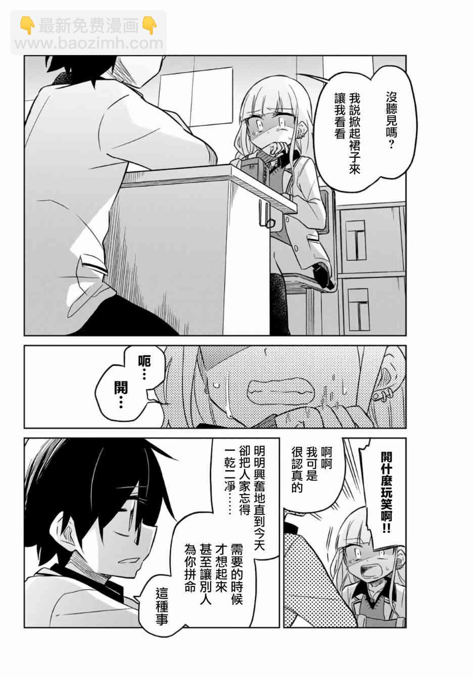 《绝望hiroin》1.3话 第15页