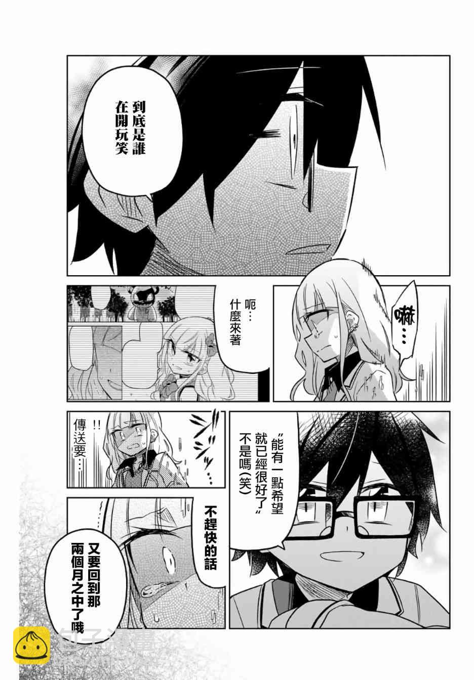 《绝望hiroin》1.3话 第16页