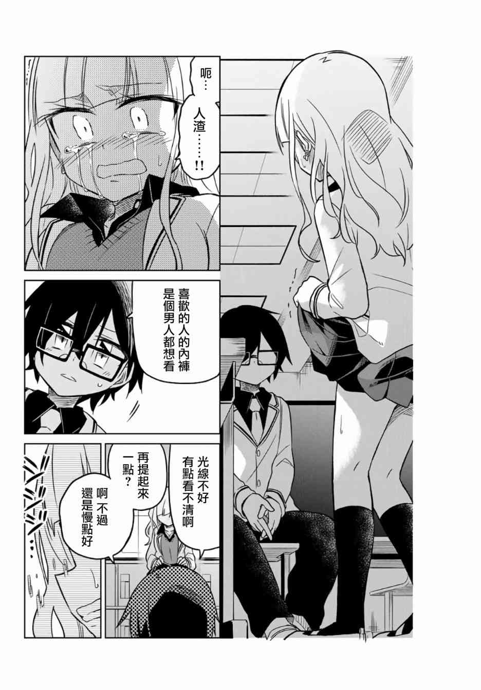 《绝望hiroin》1.3话 第17页