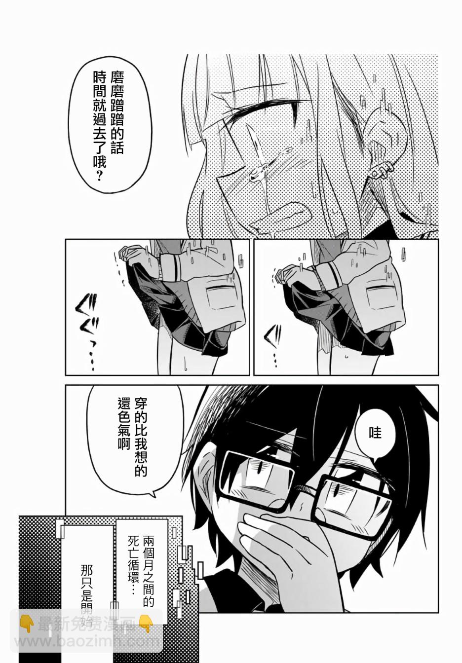 《绝望hiroin》1.3话 第18页