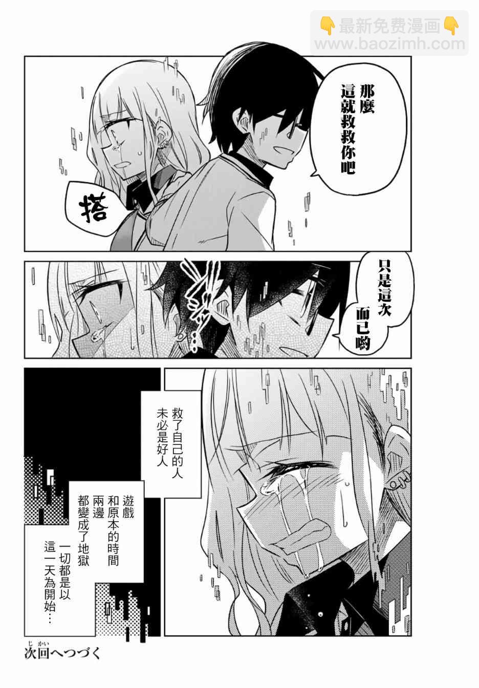 《绝望hiroin》1.3话 第19页