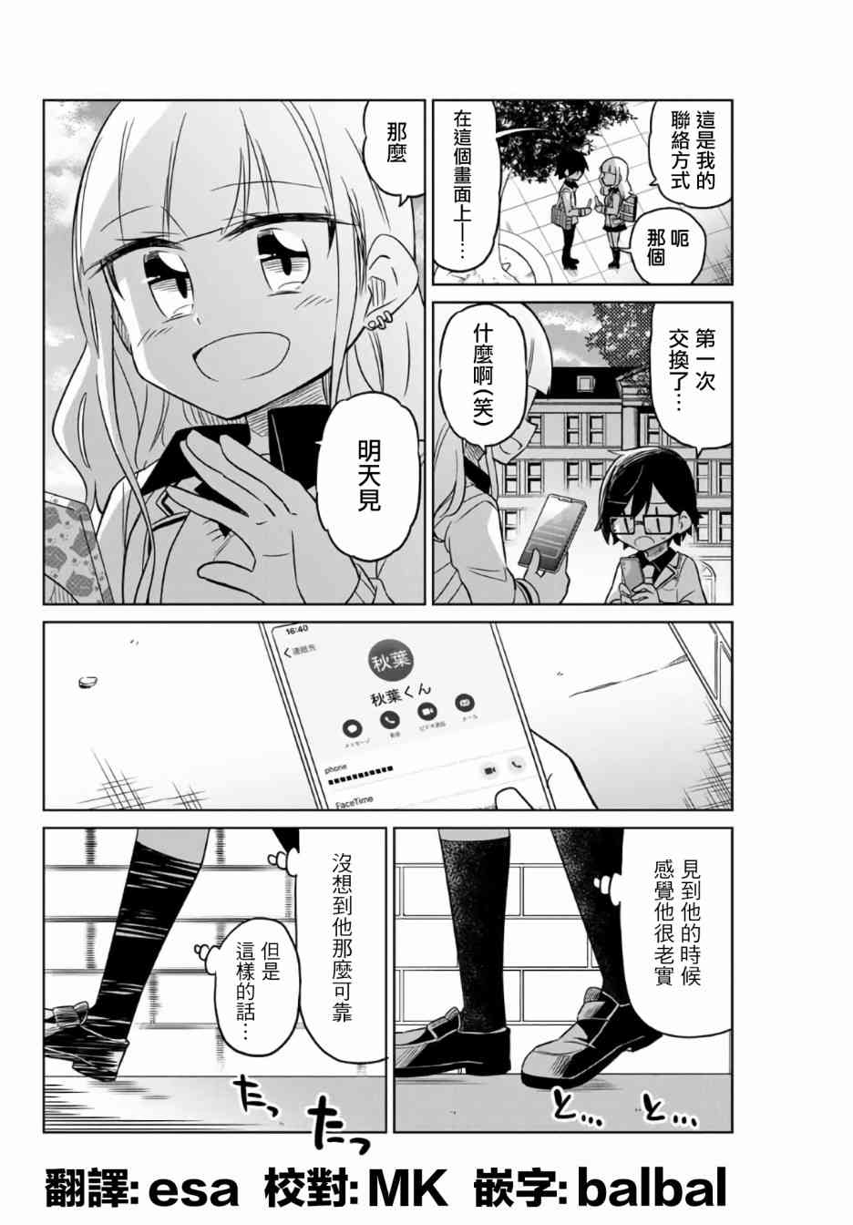 《绝望hiroin》1.3话 第1页