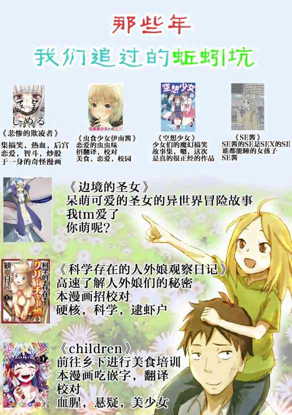 《绝望hiroin》1.3话 第21页