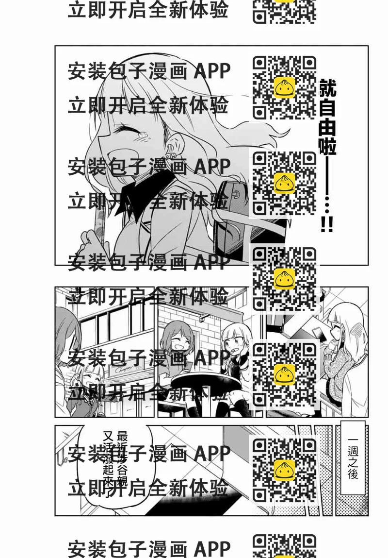 《绝望hiroin》1.3话 第2页