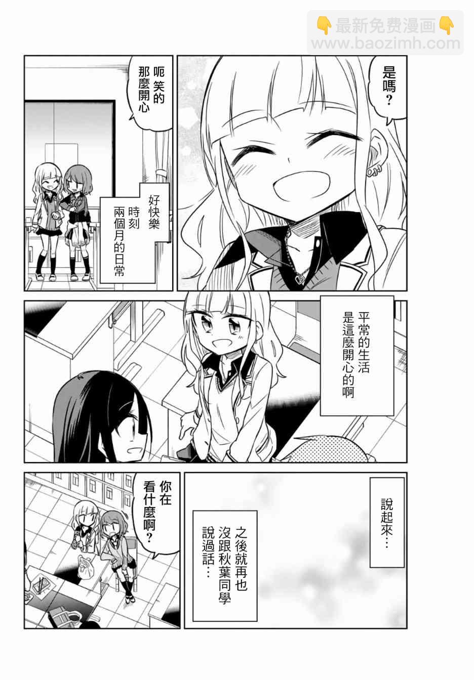 《绝望hiroin》1.3话 第3页