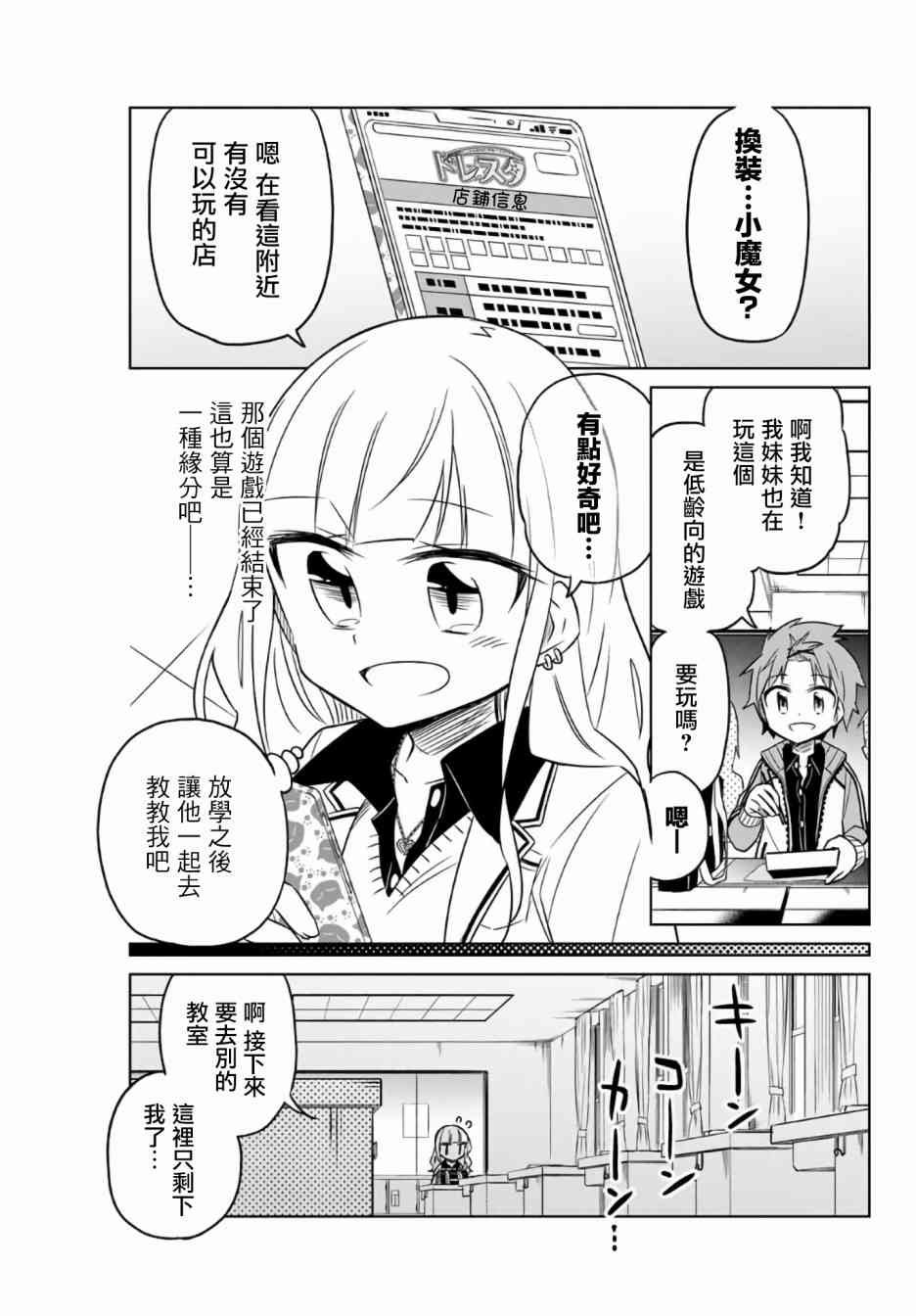 《绝望hiroin》1.3话 第4页