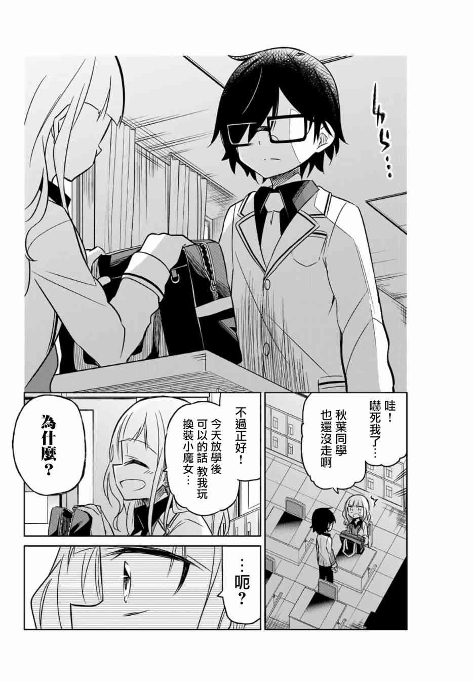 《绝望hiroin》1.3话 第5页