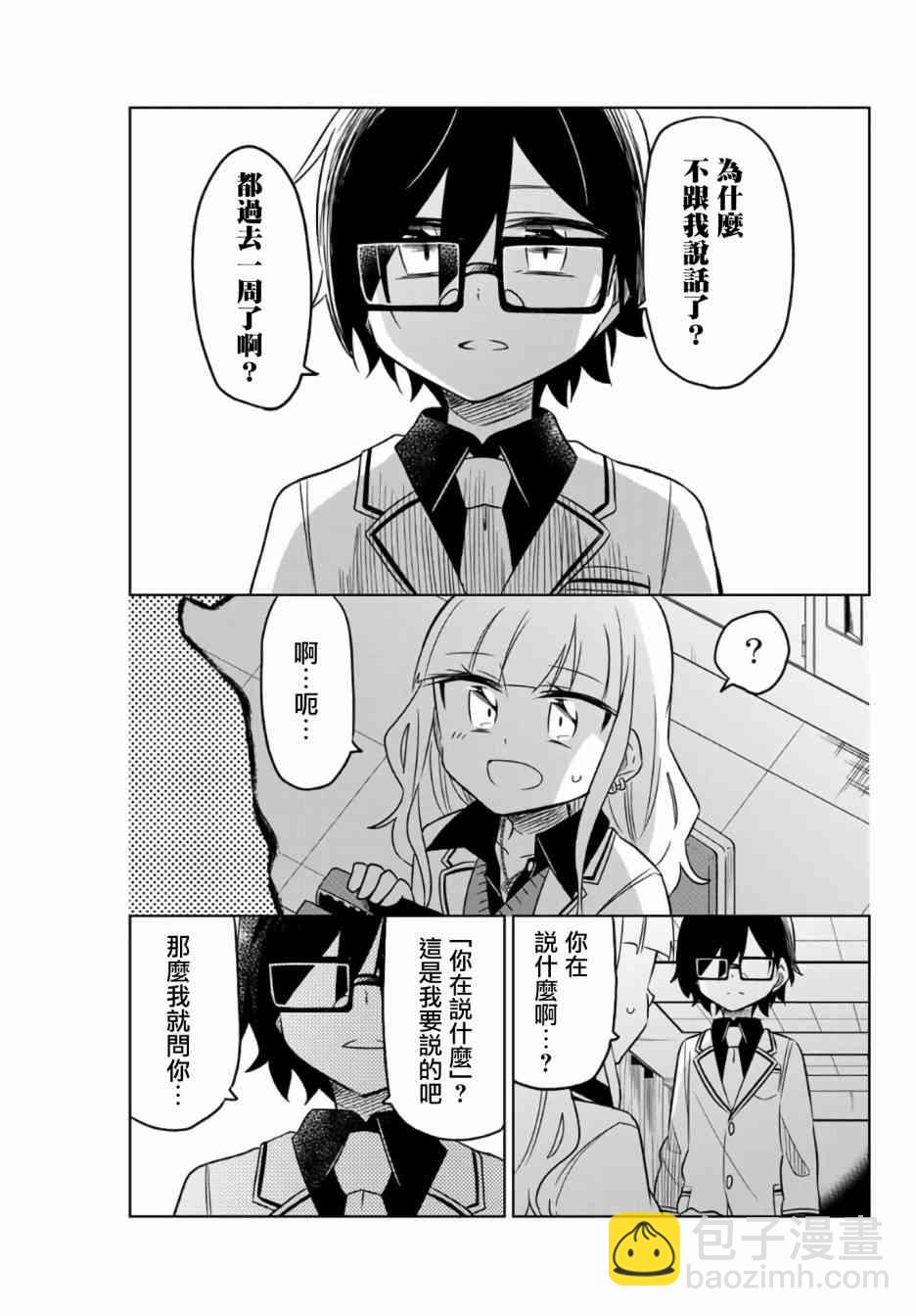 《绝望hiroin》1.3话 第6页