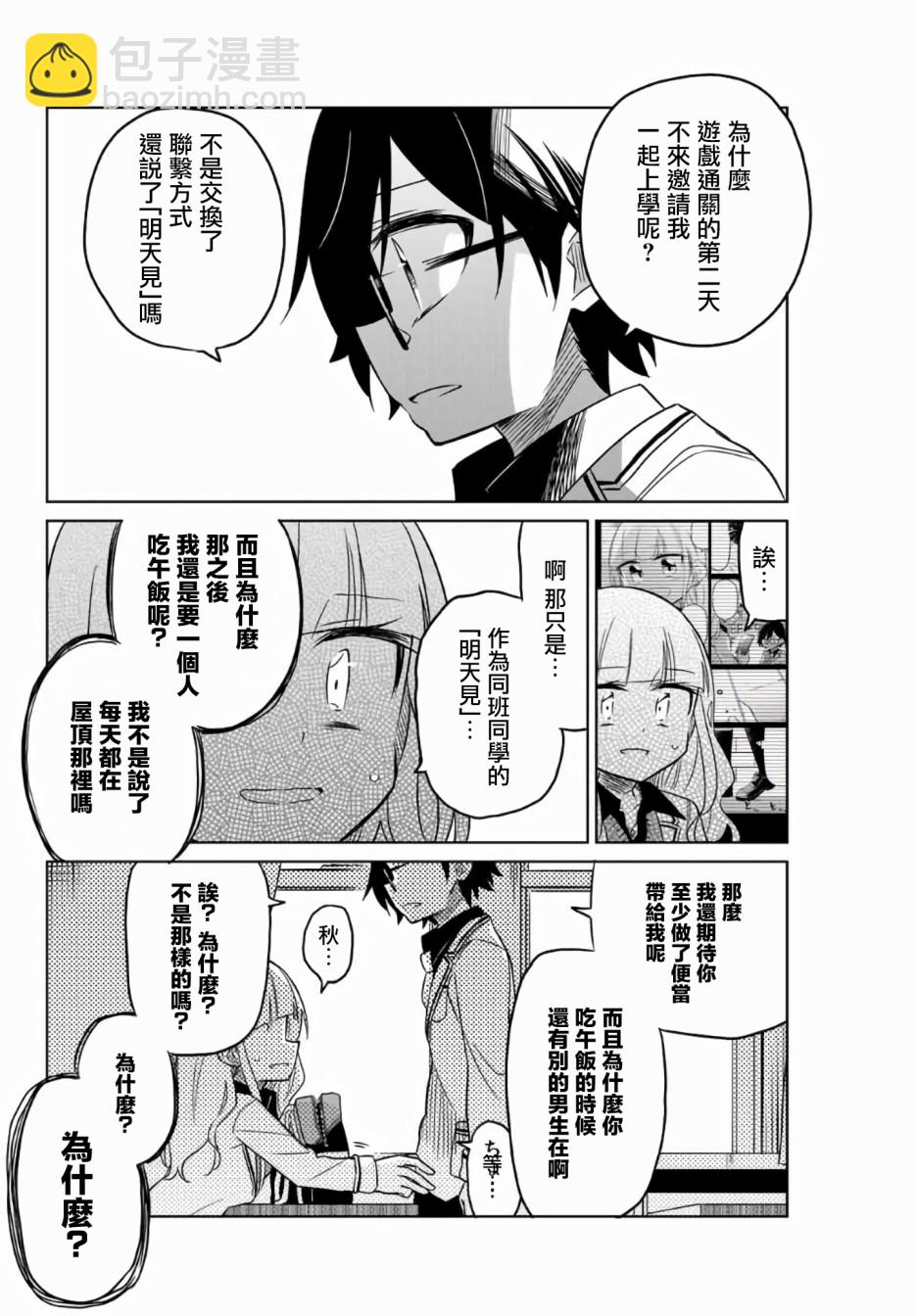 《绝望hiroin》1.3话 第7页