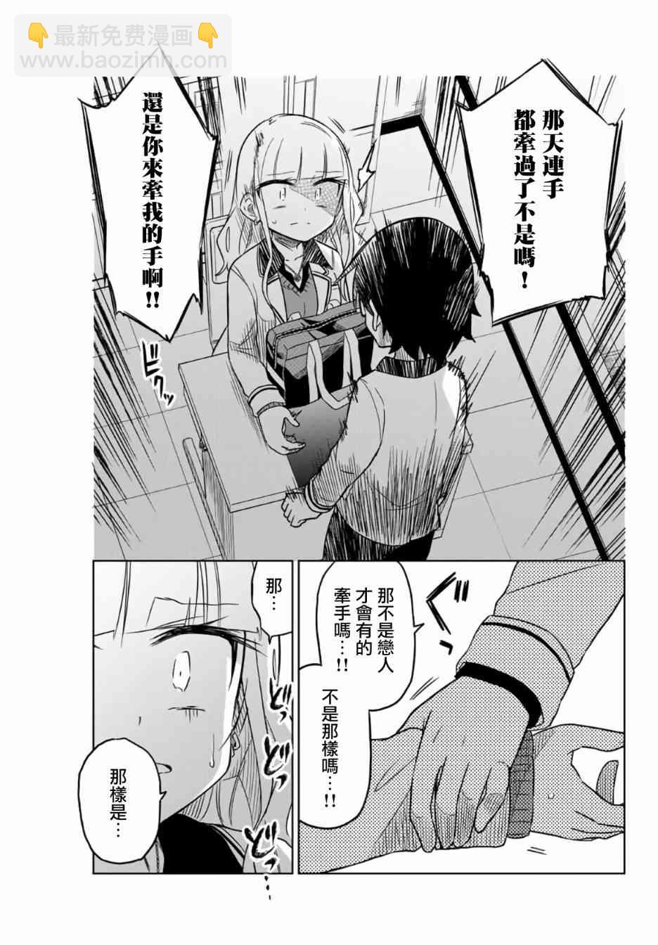 《绝望hiroin》1.3话 第8页