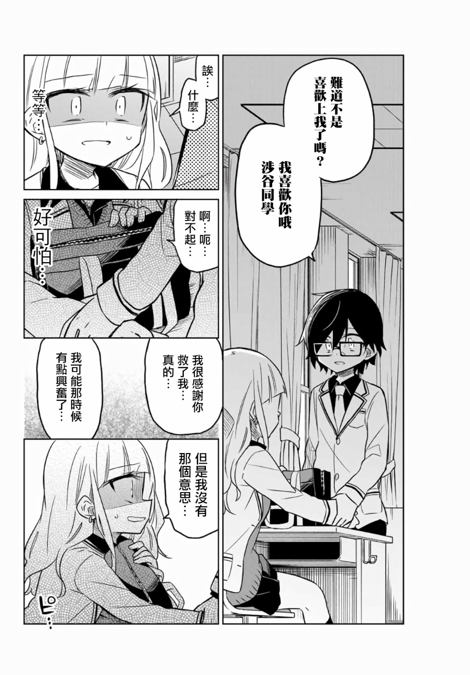 《绝望hiroin》1.3话 第9页