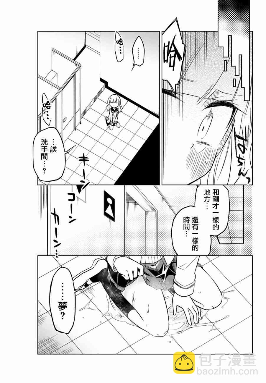 《绝望hiroin》1话 第10页