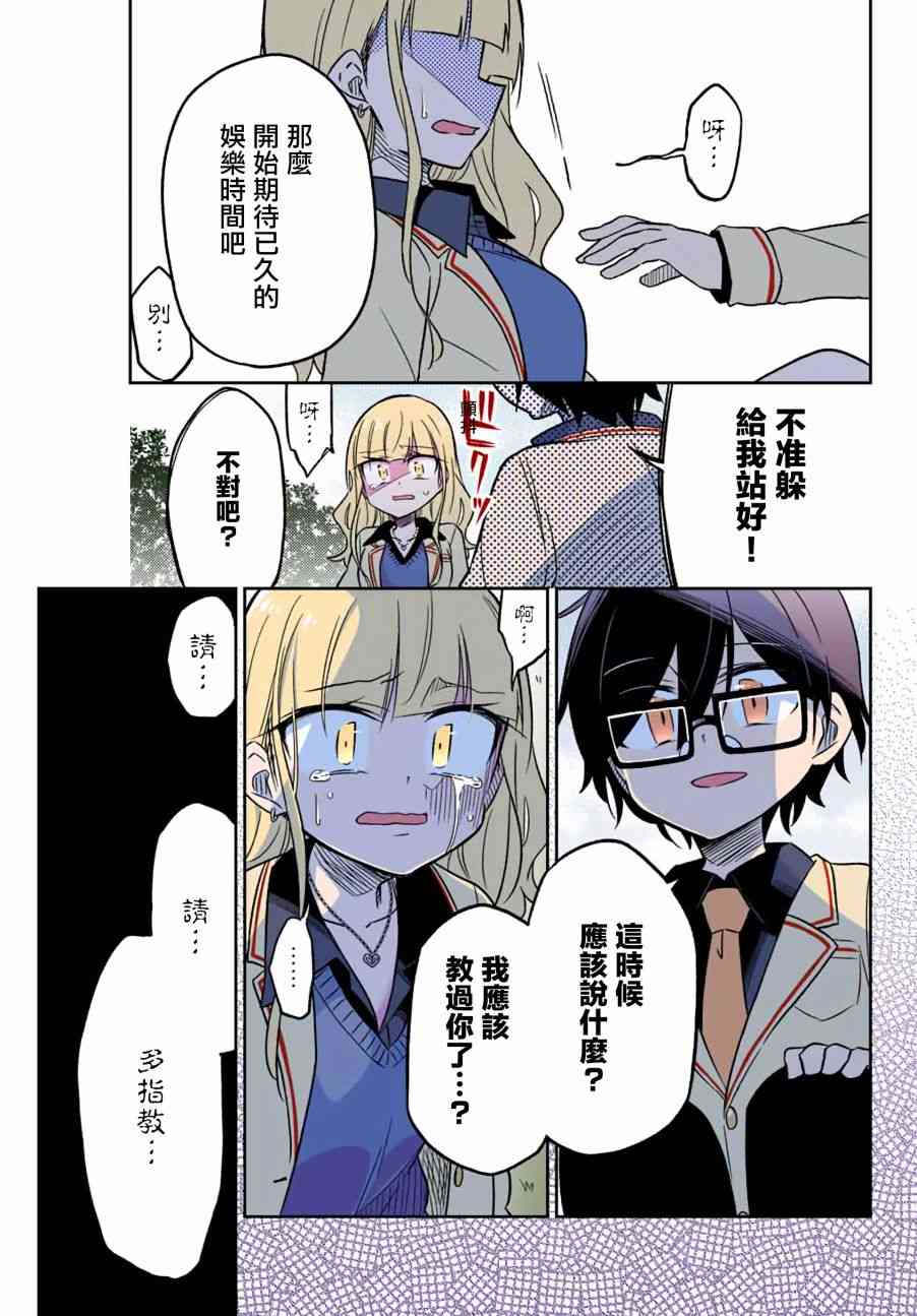 《绝望hiroin》1话 第1页