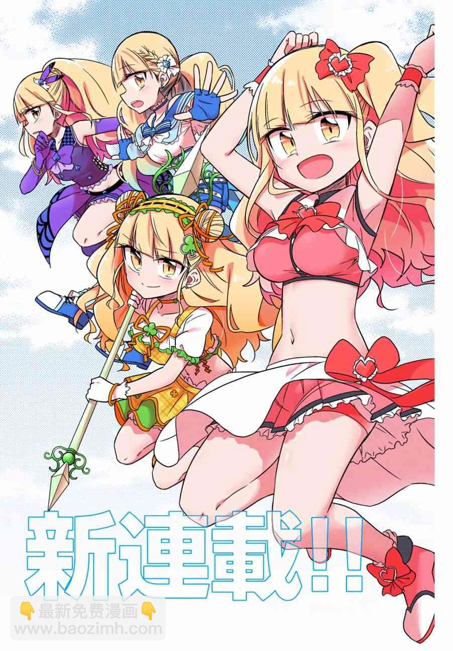 《绝望hiroin》1话 第2页