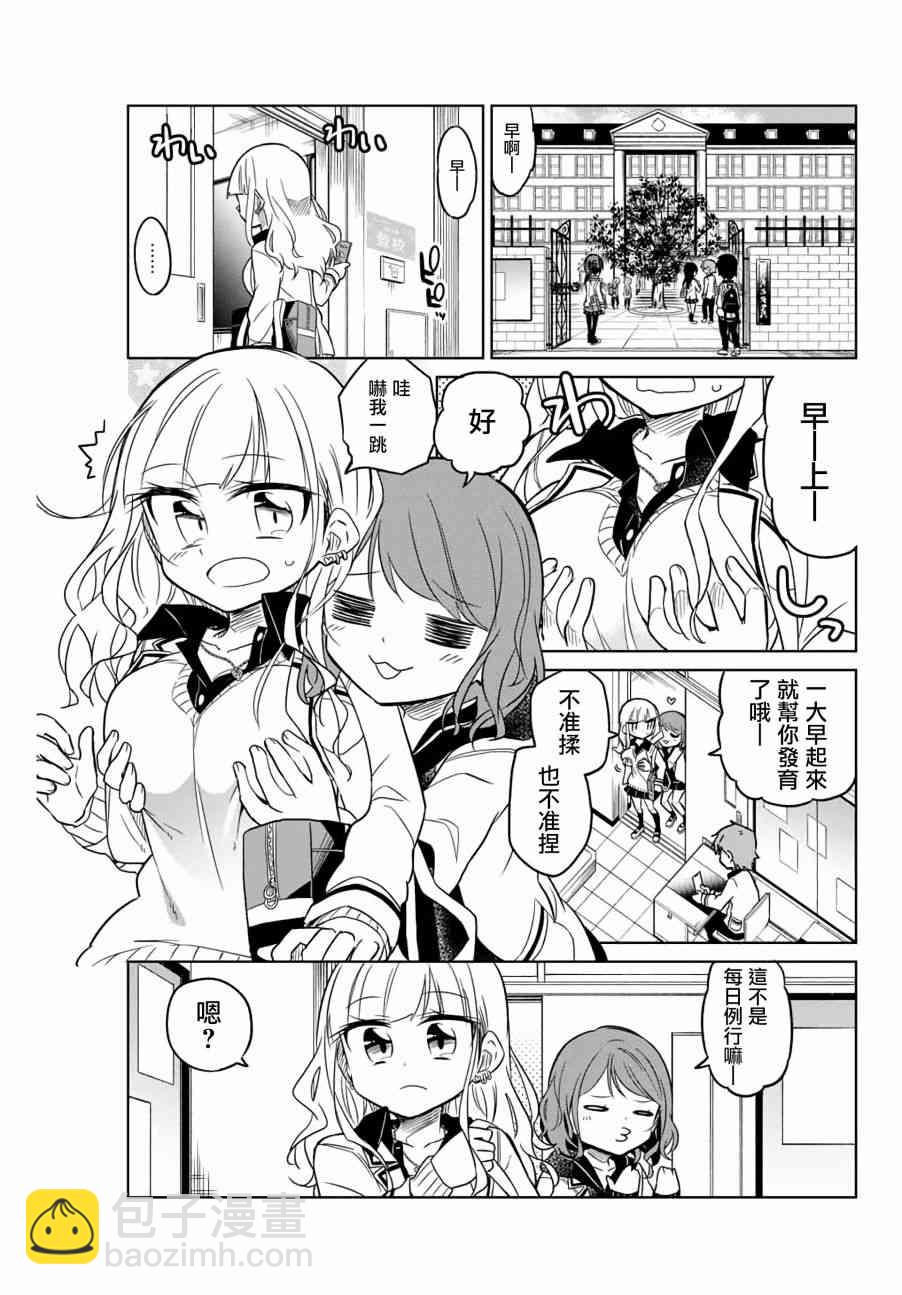 《绝望hiroin》1话 第4页