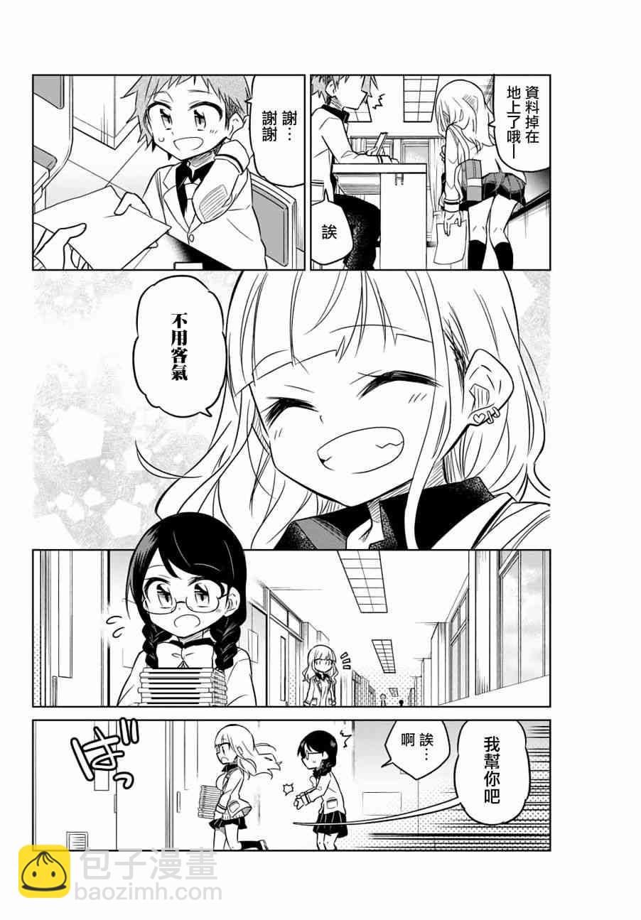 《绝望hiroin》1话 第5页