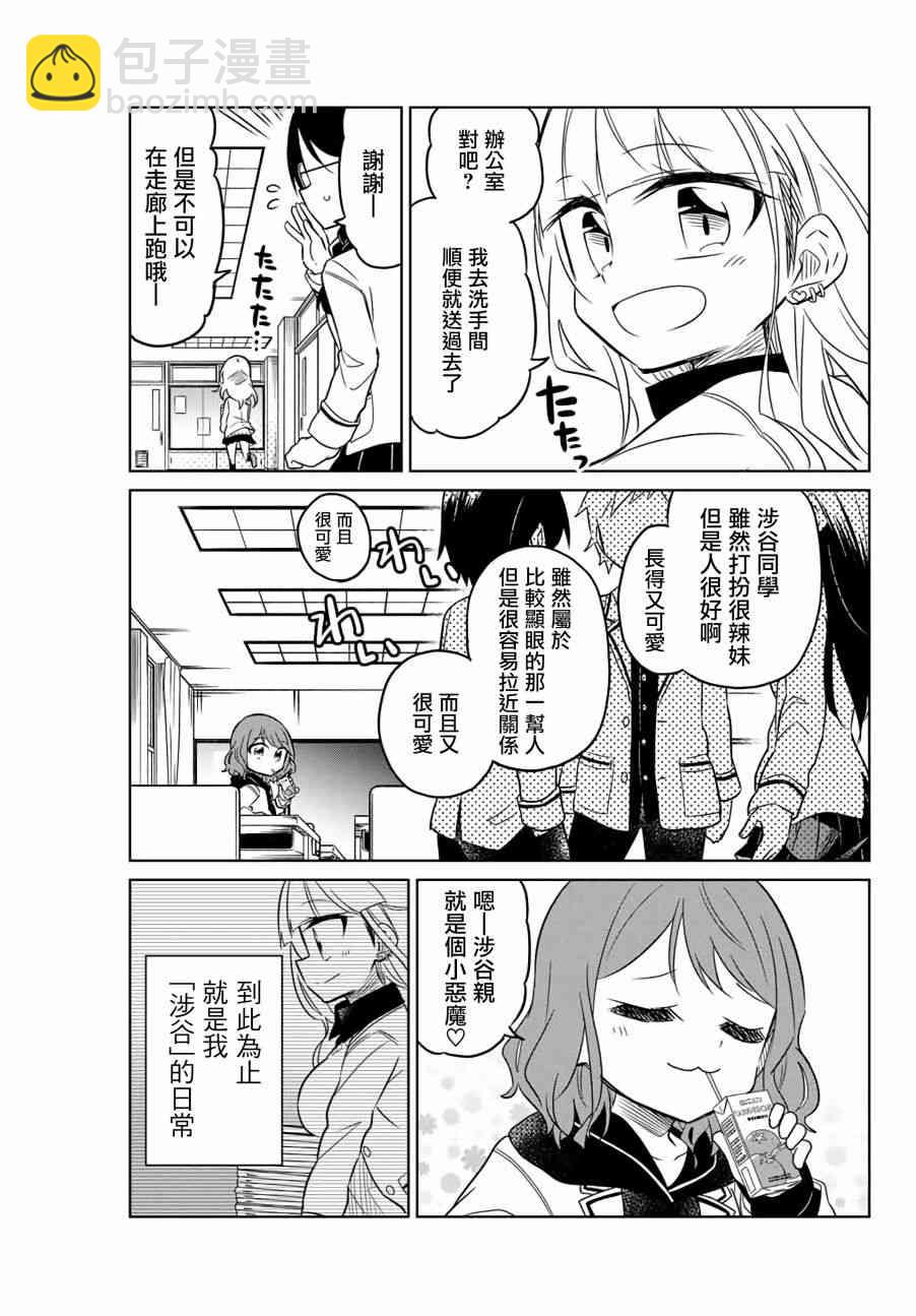 《绝望hiroin》1话 第6页