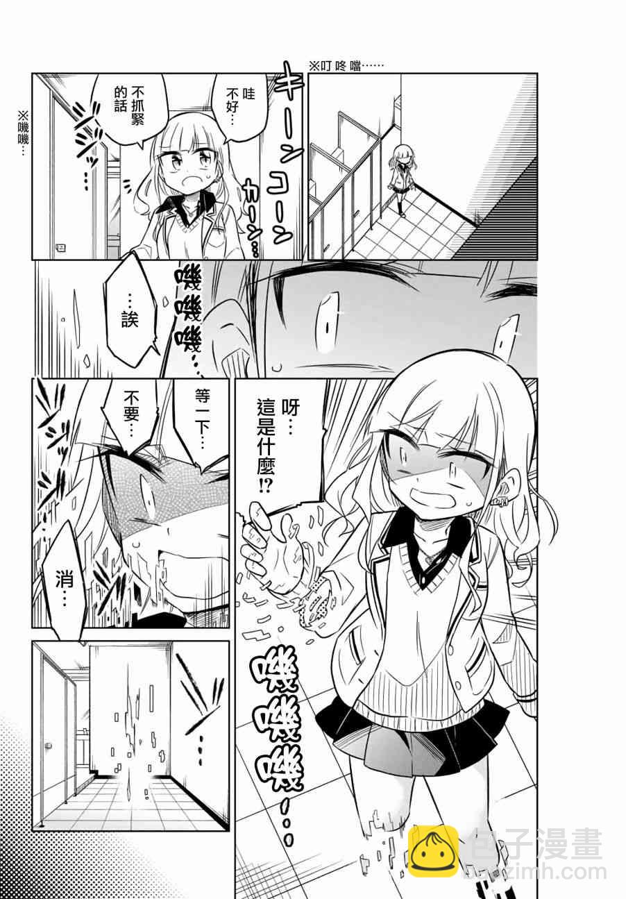 《绝望hiroin》1话 第7页