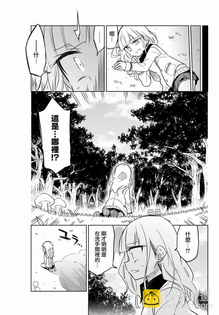《绝望hiroin》1话 第8页