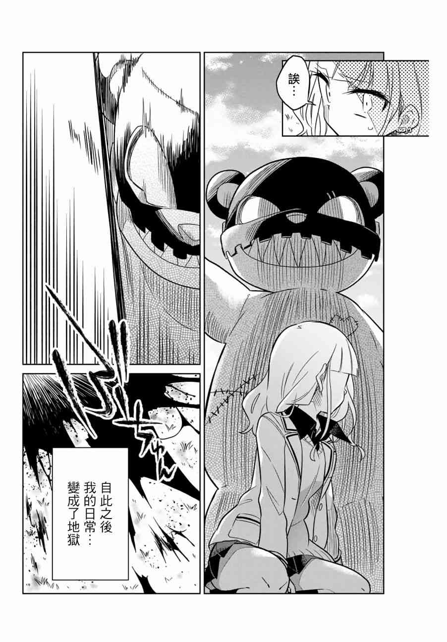 《绝望hiroin》1话 第9页