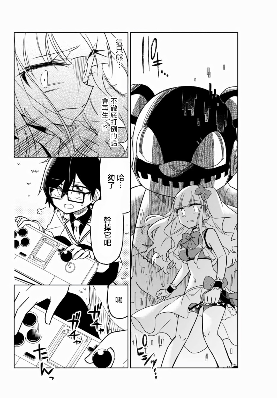 《绝望hiroin》2话 第10页