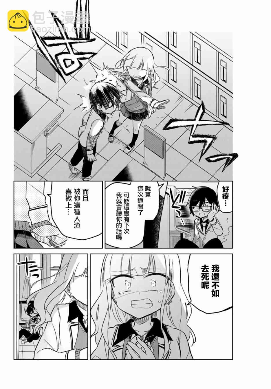 《绝望hiroin》2话 第12页