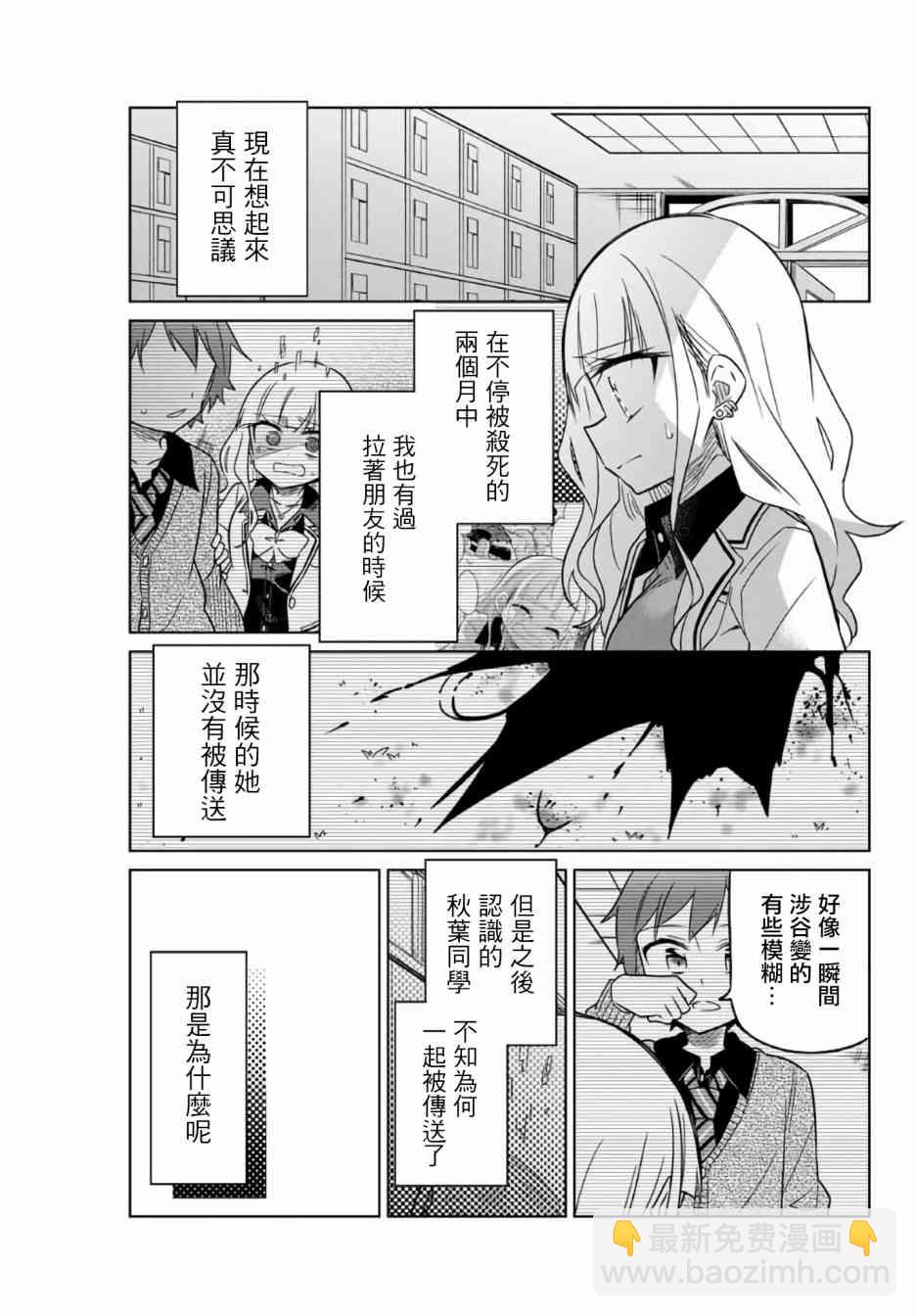 《绝望hiroin》2话 第13页