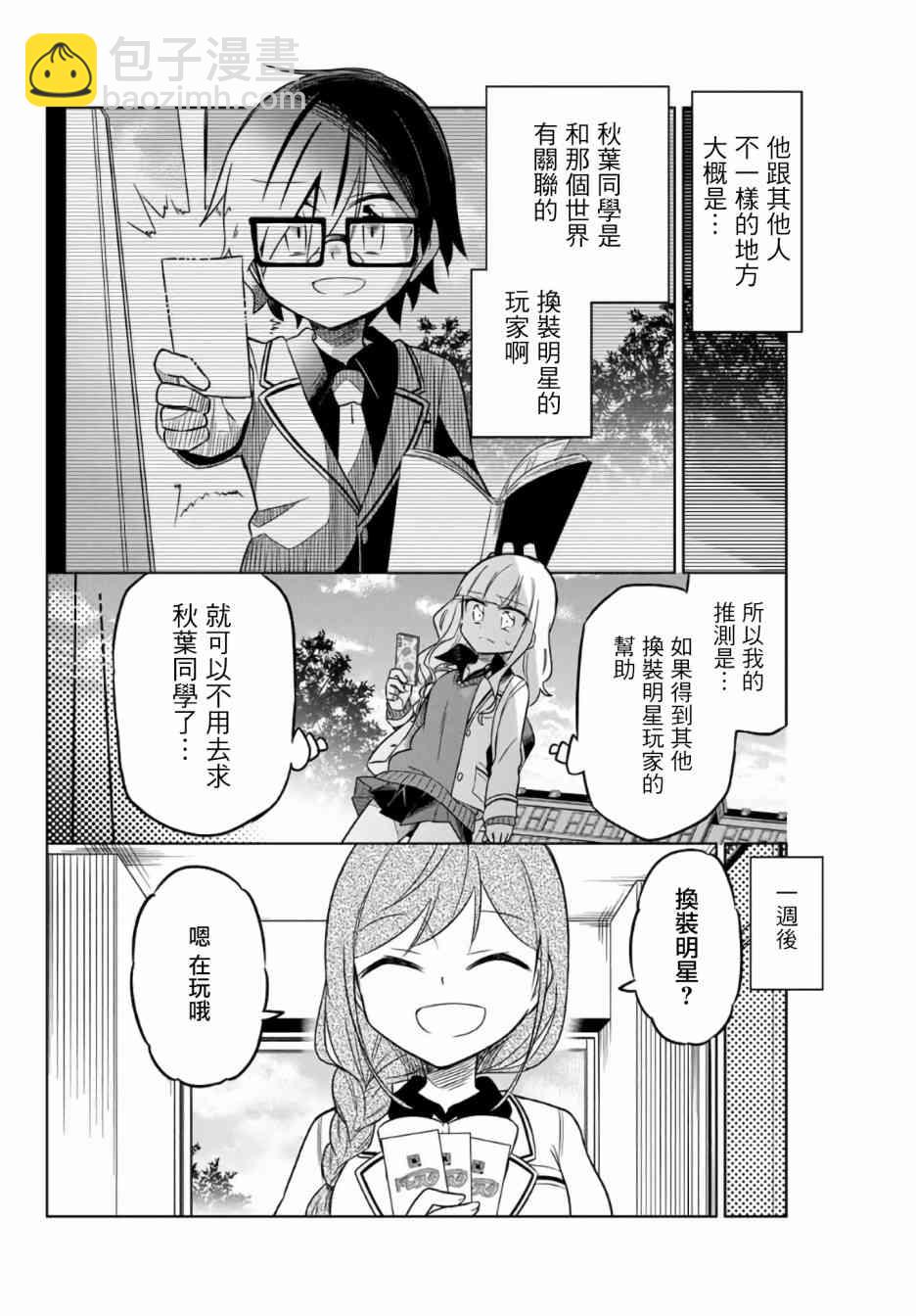 《绝望hiroin》2话 第14页