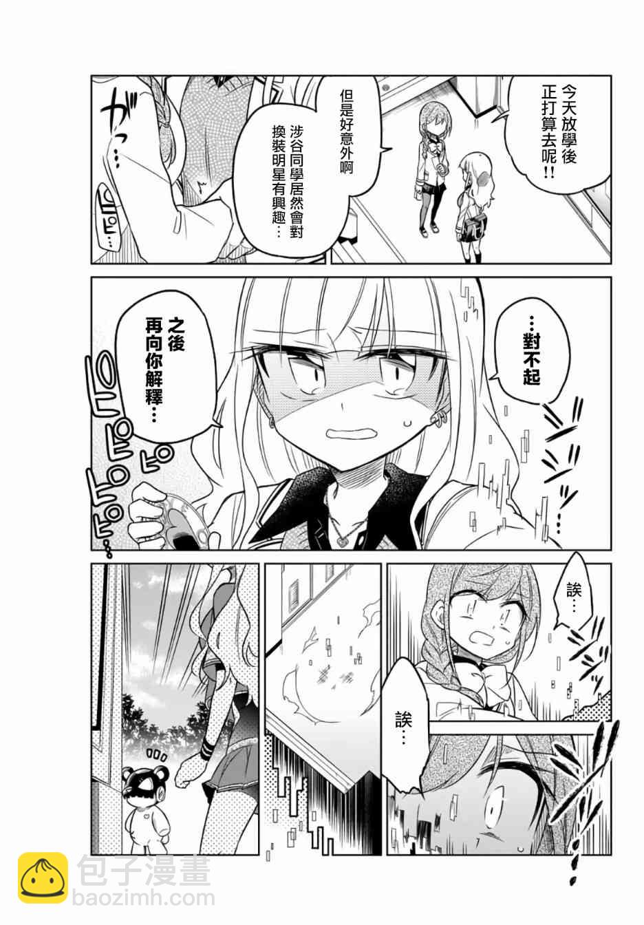 《绝望hiroin》2话 第15页