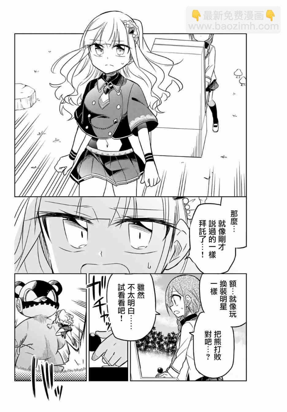 《绝望hiroin》2话 第16页