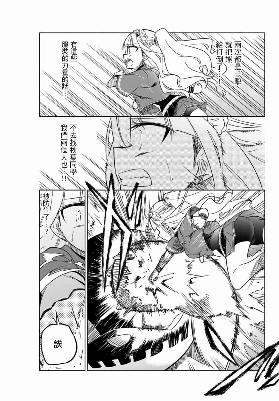 《绝望hiroin》2话 第17页