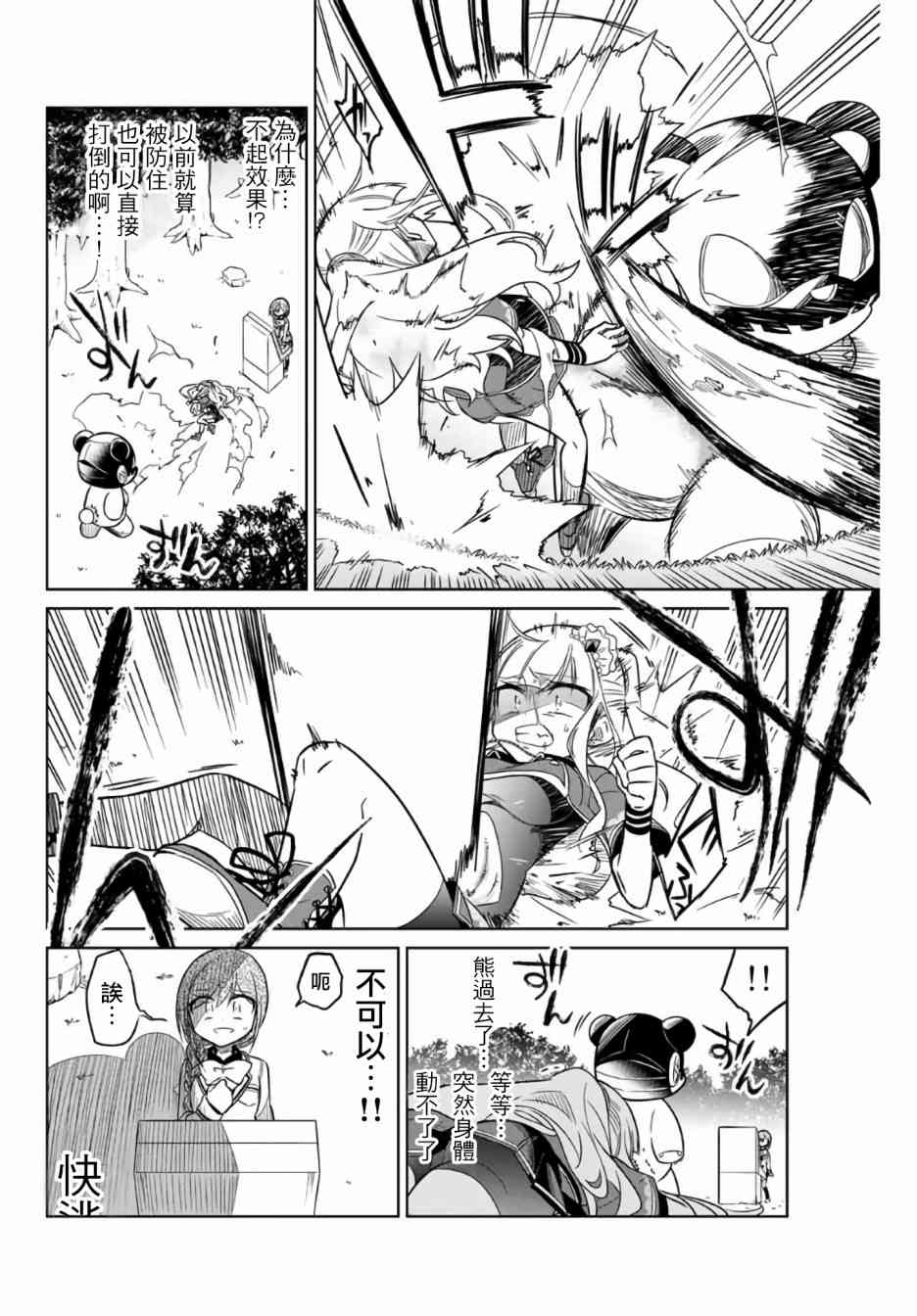 《绝望hiroin》2话 第18页