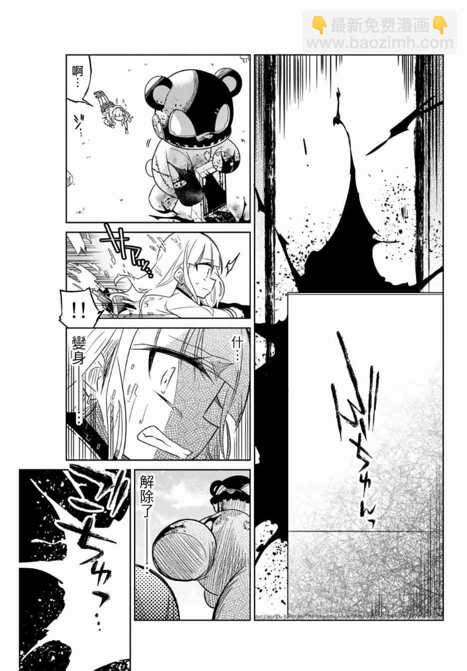 《绝望hiroin》2话 第19页
