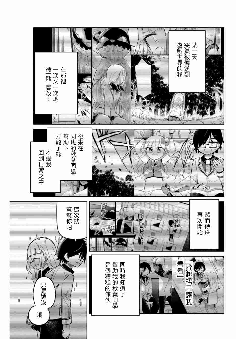 《绝望hiroin》2话 第1页