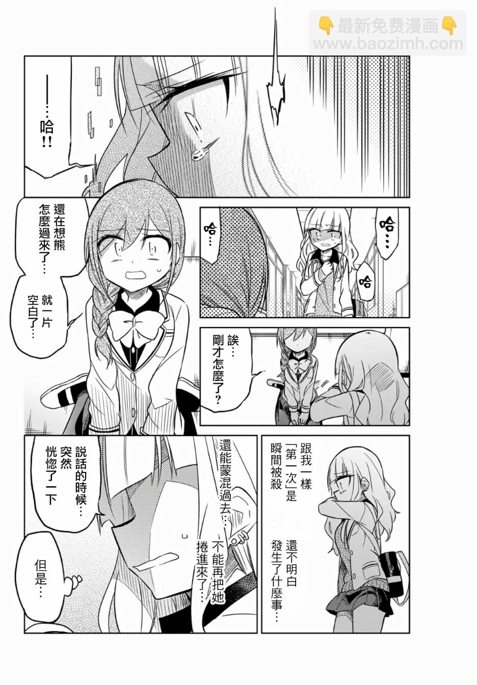 《绝望hiroin》2话 第20页