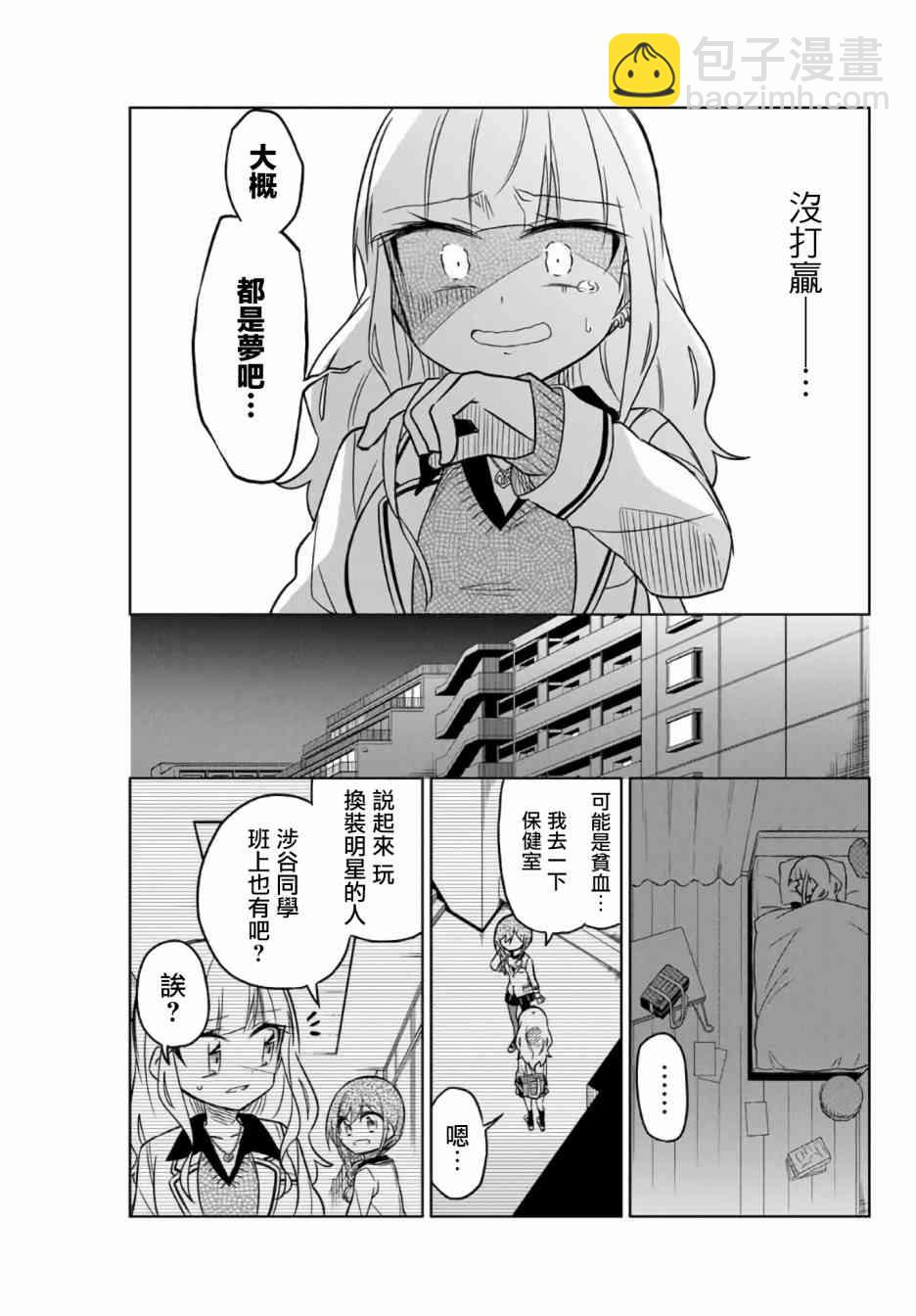 《绝望hiroin》2话 第21页