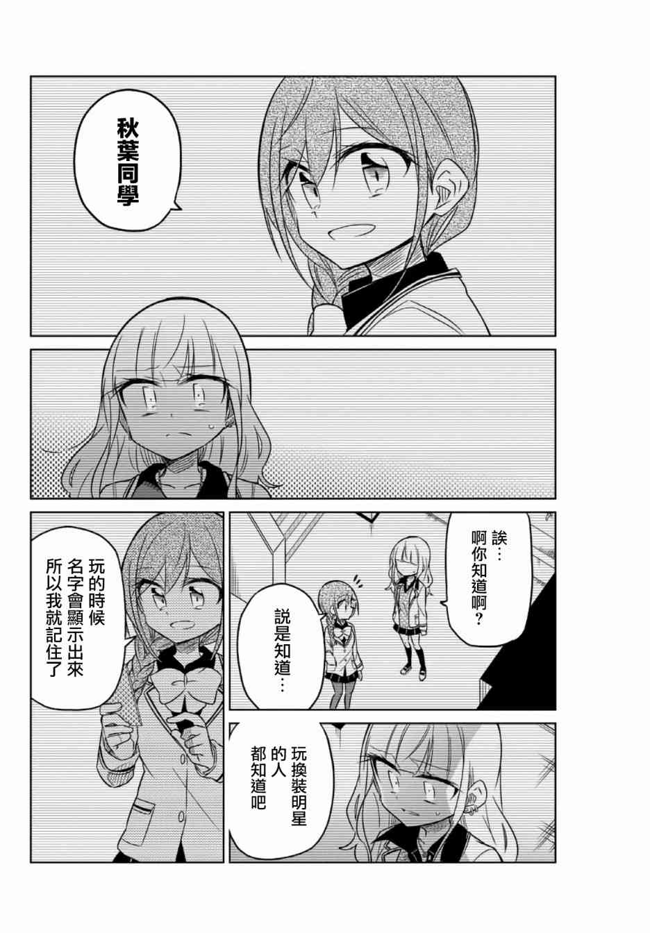 《绝望hiroin》2话 第22页