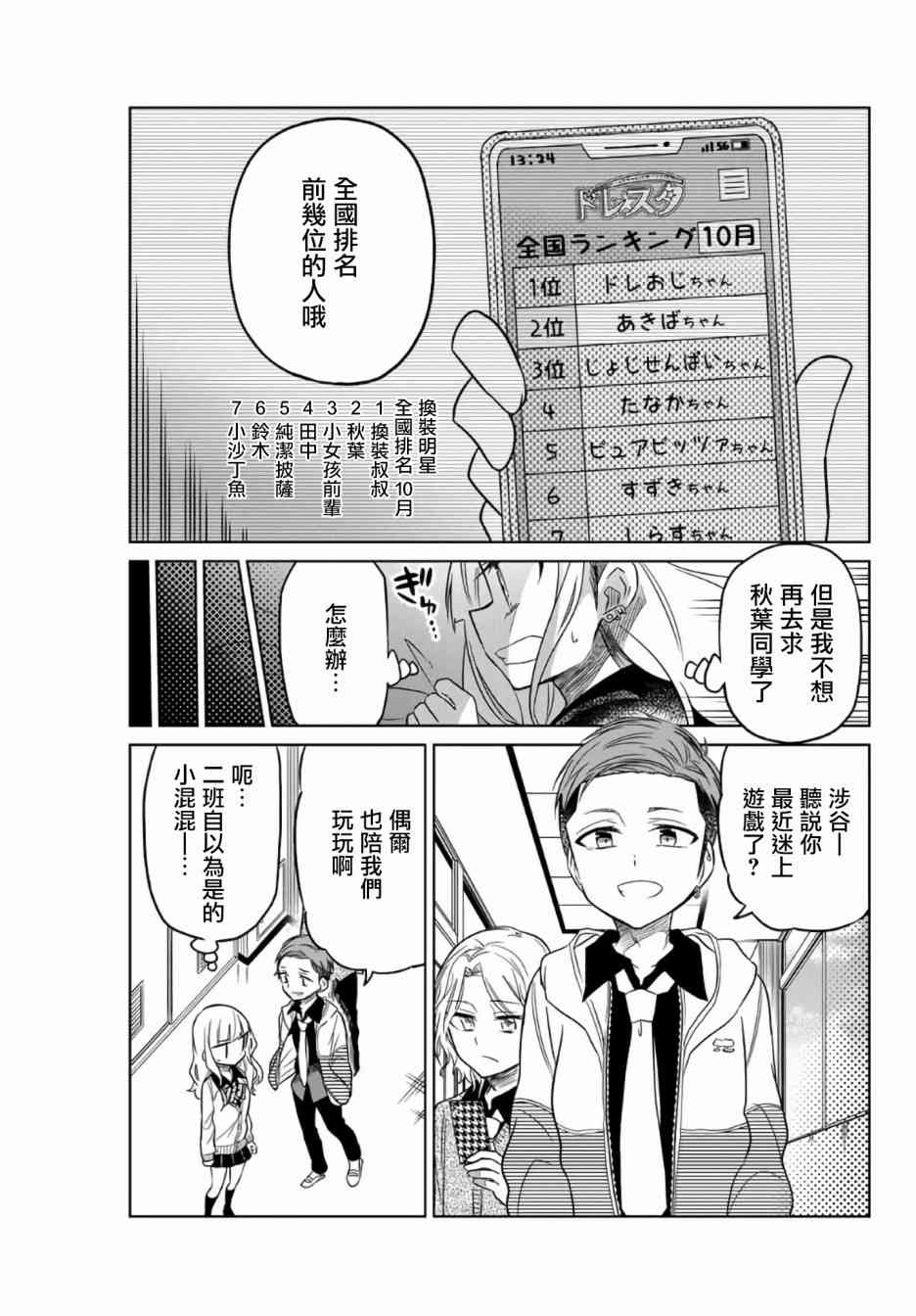 《绝望hiroin》2话 第23页