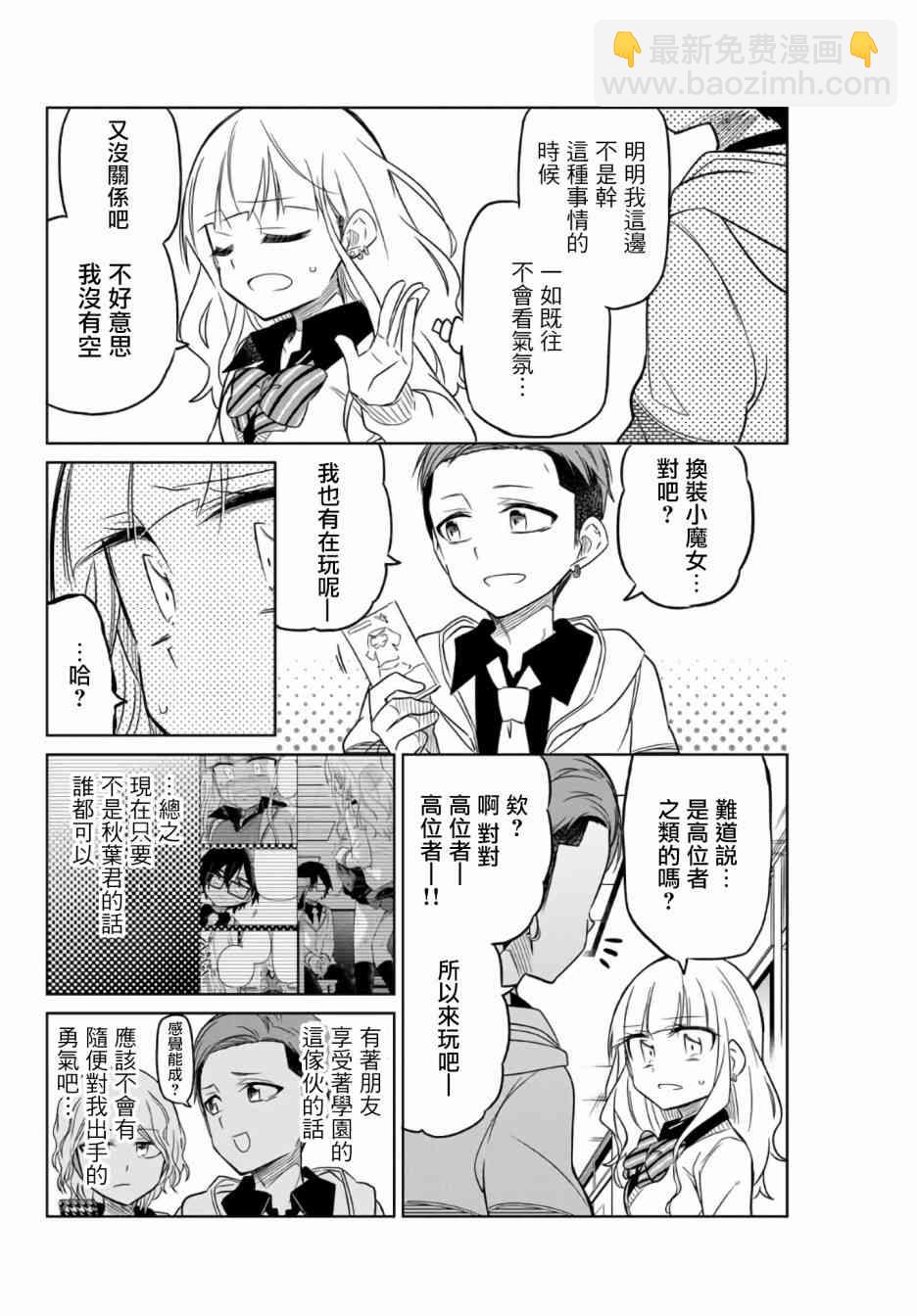 《绝望hiroin》2话 第24页